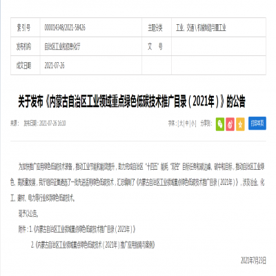 “新型節(jié)水裝置及監(jiān)測技術”列入自治區(qū)工業(yè)領域重點綠色低碳技術推廣目錄