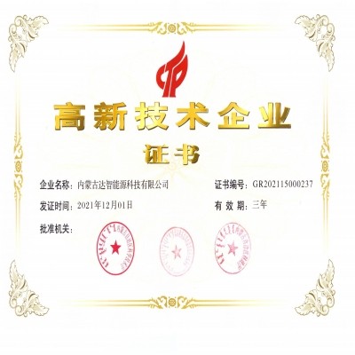 【喜報】達智能源連續(xù)認定國家“高新技術企業(yè)”，研發(fā)永不止步