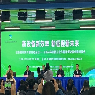 【企業(yè)動(dòng)態(tài)】達(dá)智亮相陜西省工業(yè)節(jié)能環(huán)保設(shè)備供需對接會
